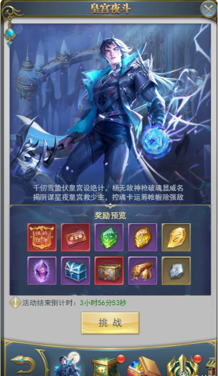 斗罗大陆皇宫夜斗如何玩？皇宫夜斗玩法技巧